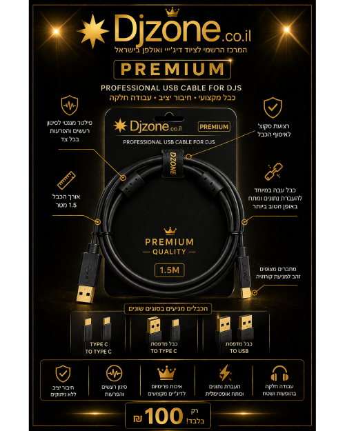 כבל USB-C ל־USB-C לציוד DJ — Swid