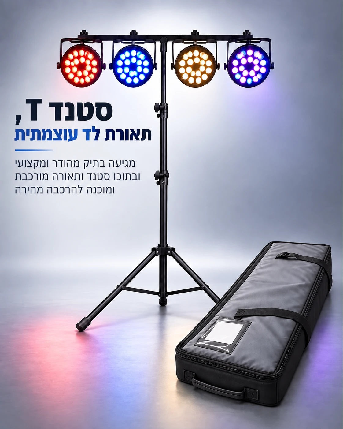 סטנד T עם 4 פנסי תומס לד ותיק נשיאה