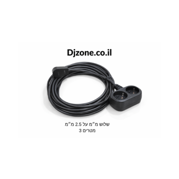  כבל חשמל מאריך מקצועי באורך 3 מטרים 2.5 מ”מ