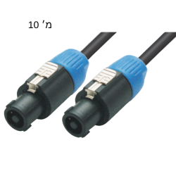  כבל רמקול SPEAKON - SPEAKON 